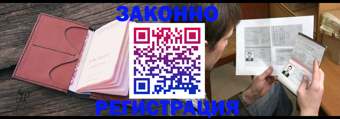 прописка гарантия в Десногорске