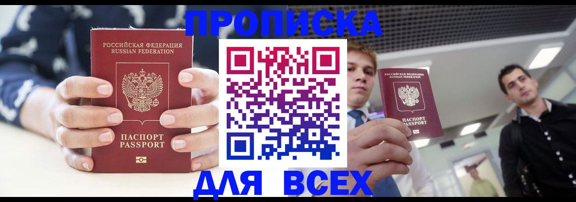 временная регистрация купить в Десногорске