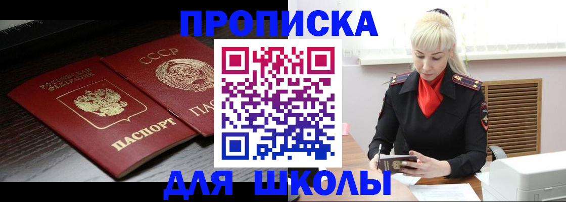 прописка штамп в Десногорске